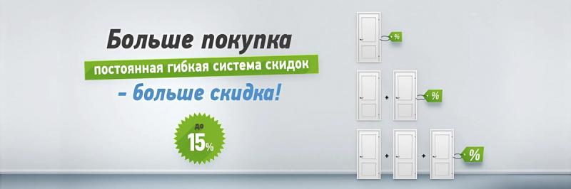 Гибкая система скидок