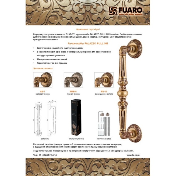 Ручка-скоба PALAZZO PULL SM RB-10 французское золото (1 штука)