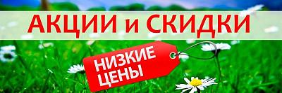 Низкие цены