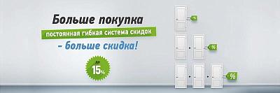 Гибкая система скидок