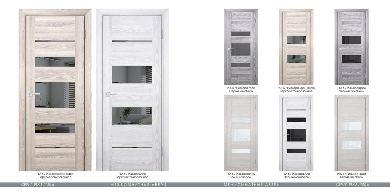 PSK5 6 Межкомнатная дверь модели PSK-5 изготавливается с применением бескромочной технологии. Покрытие - НАНОТЕКС с ярко выраженным рисунком фактуры натурального дерева, стойчивое к механическому воздействию и солнечным лучам, не боится влаги. В полотнах используются двойные стекла LACOBEL или зеркальные тонированные вставки, что визуально увеличивает пространство и делает дизайн интерьера более необычным. <a href="#opisglav">Подробнее</a>