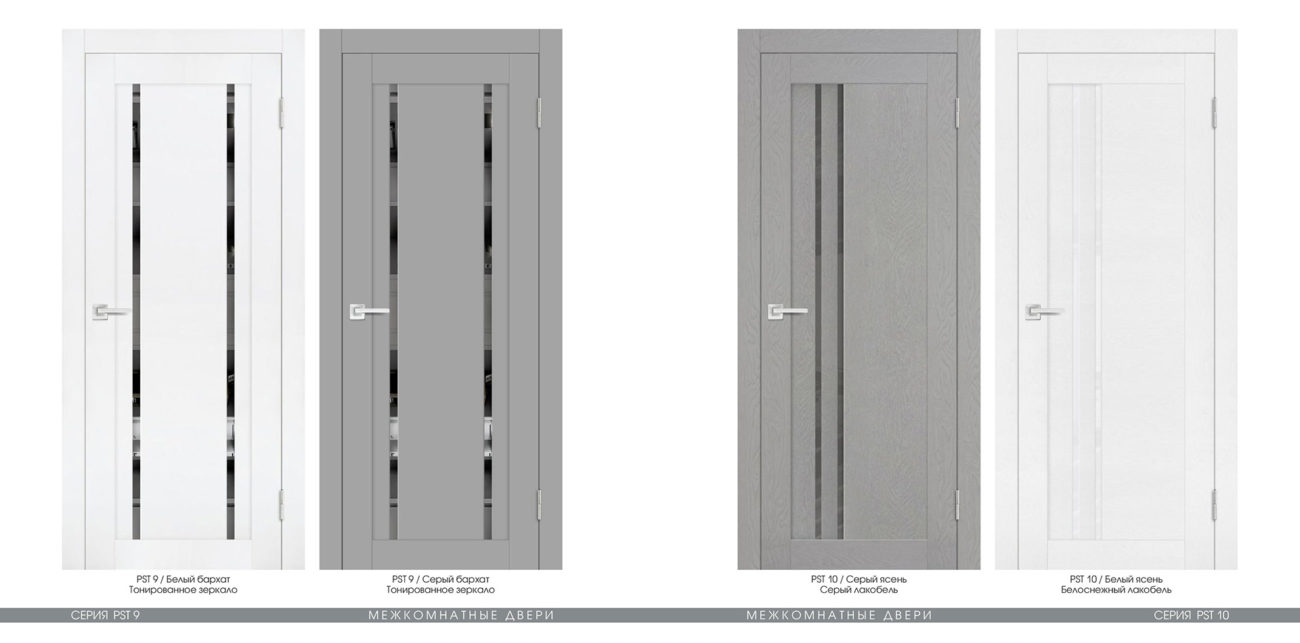 PST9 10 Межкомнатнык двери модели PST-9. ОТДЕЛКА - SoftTouch - ультрасовременный материал с матовой поверхностью, имеет бархатистую текстуру, приятную на ощупь. Покрытие имеет повышенную износоустойчивость, практичное в бытовом уходе. <a href="#opisglav">Подробнее</a>